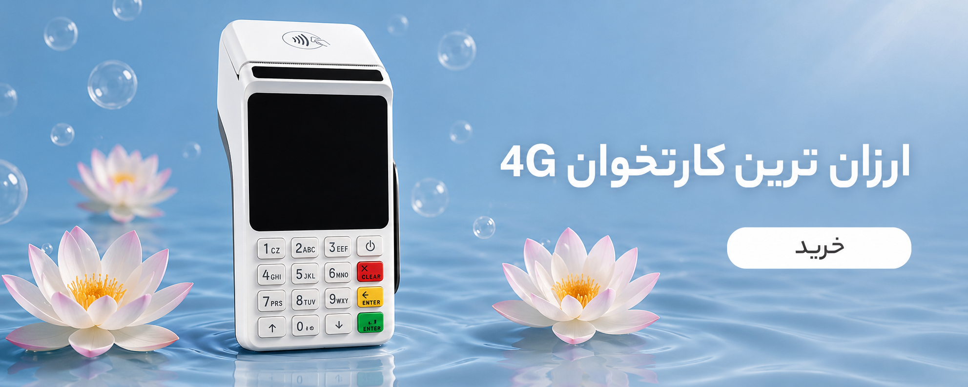 ارزان ترین کارتخوان 4G در پوز ۲۴
