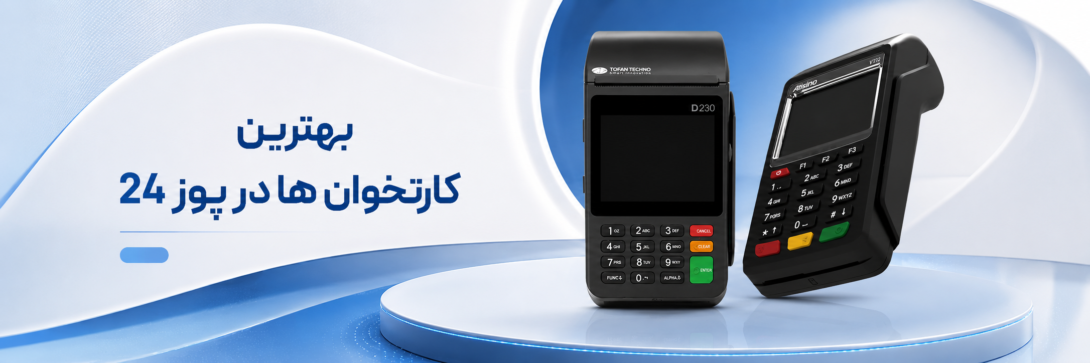 بهترین کارتخوان ها در پوز 24 - بنر 2